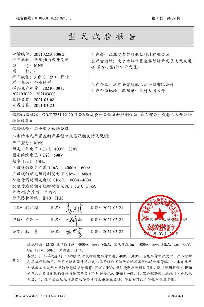 低壓開關(guān)柜