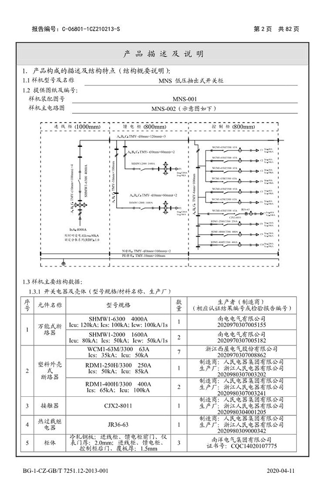 低壓開關(guān)柜
