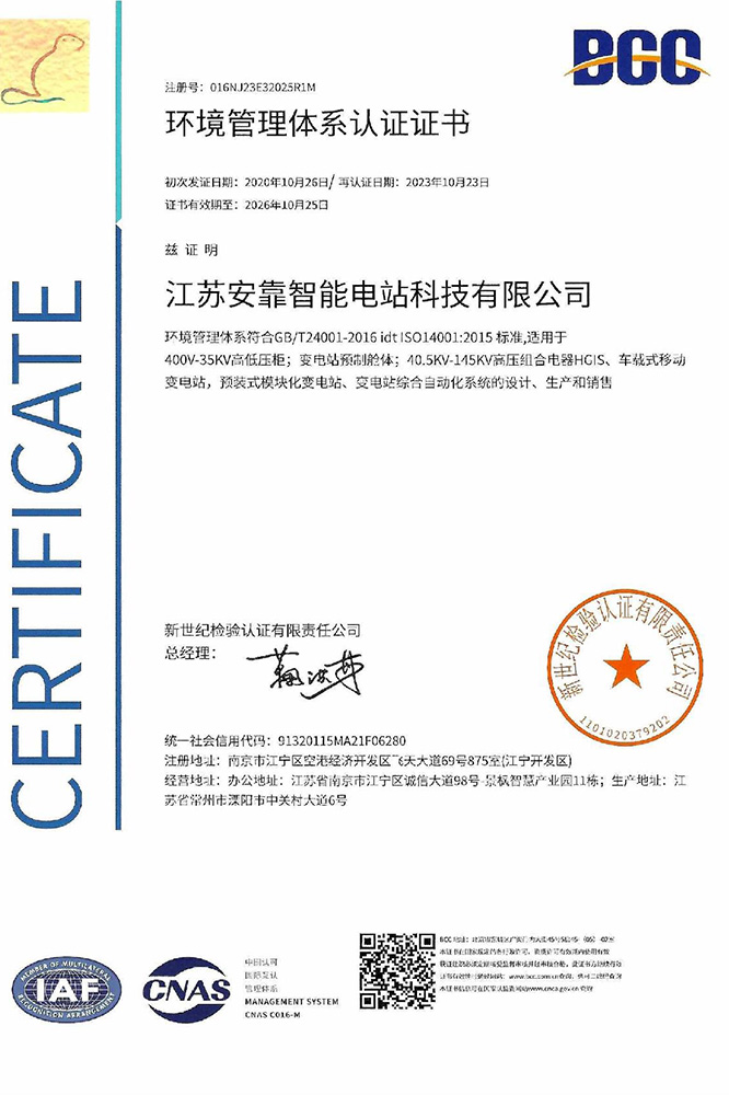 環境管理體系